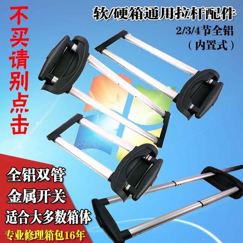 行李箱配件拉杆伸缩杆更换拉杆箱拉杆维修密码箱拉杆皮箱布箱内置