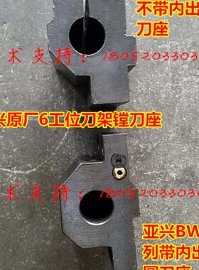 亚兴新墅刀架刀座WD6-100 XWD6-120 BWD六6工位八8工位刀架刀座