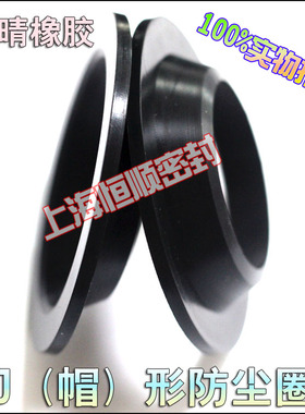 防尘圈J型草帽28*48/30*50/32*57/35*60/38*63/40*65/42*67/45*70