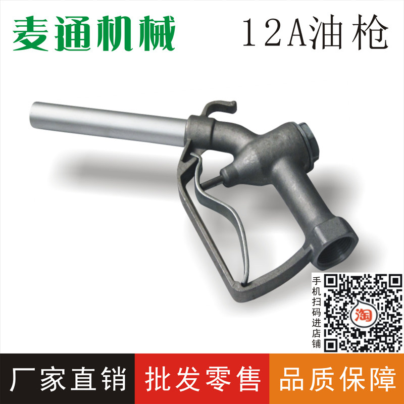 12A手动加油枪 计量加油枪 加油泵 加油枪抽油泵加油泵铝合金