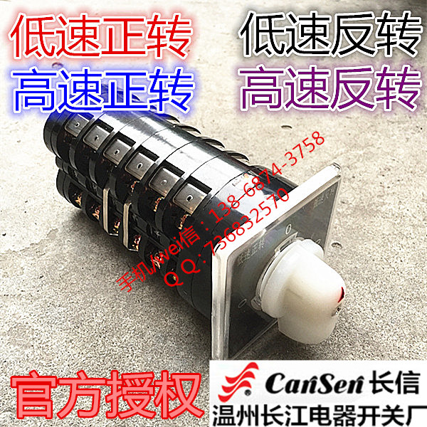 长信 温州市长江电器开关厂 铣床变速转换开关 LW5D-16 5.5SN/6