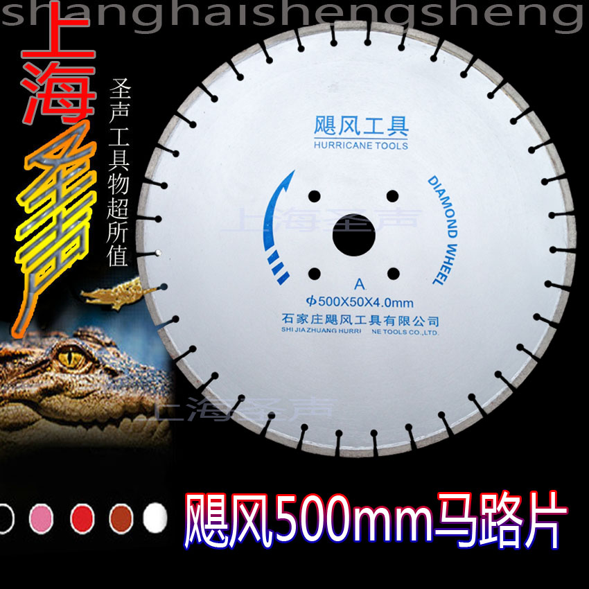 飓风500mm  600mm马路切割片 石材开墙槽加气块瓷砖金刚石锯片