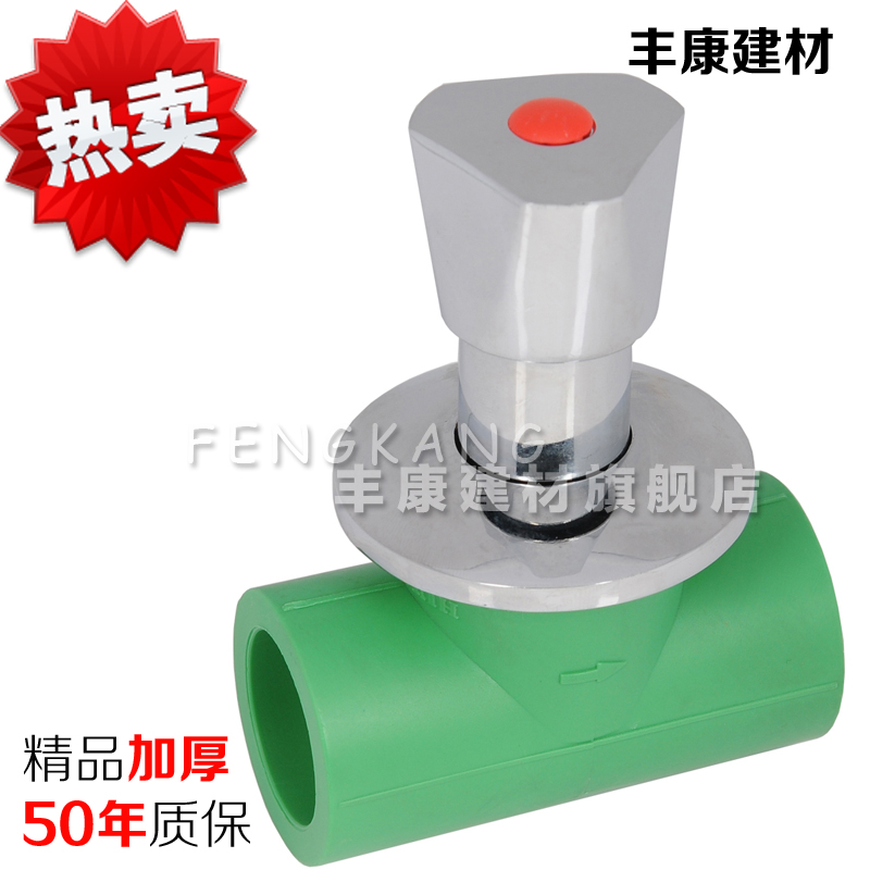 加厚PPR暗阀PPR阀门 20 25 32 4分6分1寸家装PPR水管配件管件接头