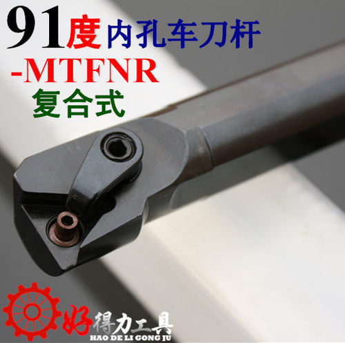 数控车刀杆内孔车刀91度主偏角内孔刀杆S20R-MTFNR16复合式内孔刀