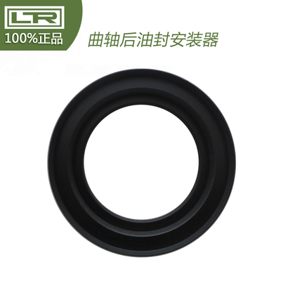 LTR20097  新帕萨特 迈腾 Q5 A4L 昊锐 高尔夫 曲轴后油封安装器