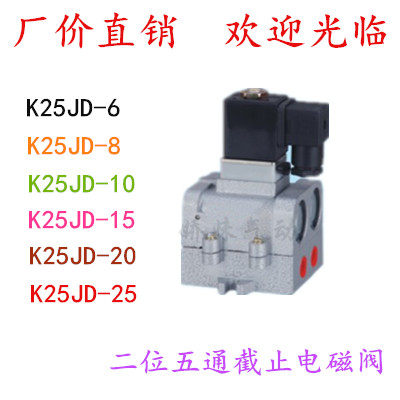 二位五通截止电磁阀K25JD-08 K25JD-10 K25JD-15 K25JD-20 25