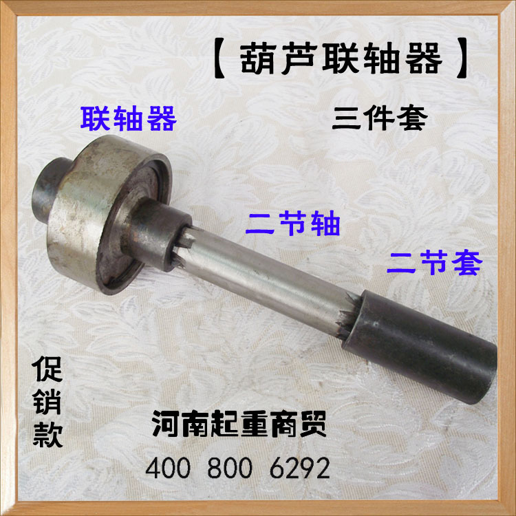 电动联轴器三件套1T2T3T5T10T20T联轴器/二节套/二节轴