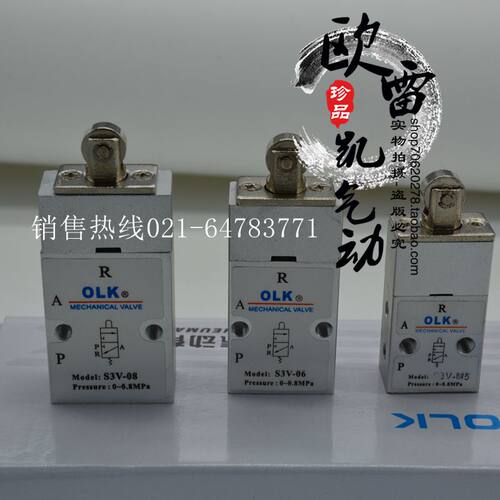 欧雷凯S3系列机械阀三口二位S3V-M5/S3V-06/S3V-08垂直滚轮机械阀