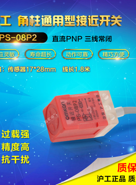 正品沪工 接近开关 PS-08P2 感应器 直流三线PNP常闭 DC6-36V