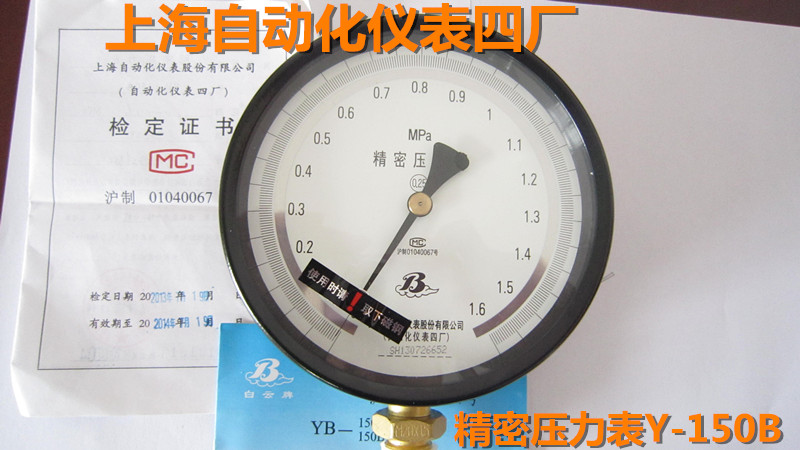 上海自动化仪表四厂   0.25级精密压力表YB-150B  1.6MPa 标准表