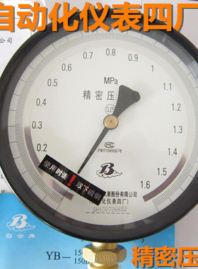 上海自动化仪表四厂   0.25级精密压力表YB-150B  1.6MPa 标准表