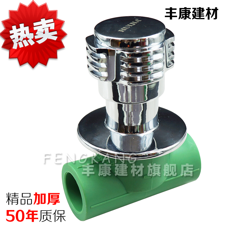 加厚精品PPR暗阀20 25 32 4分6分1寸PPR阀门PPR管道阀门管件配件