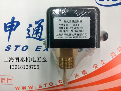 靶式流量控制器 LKB-01 1寸 DN25 水流开关 上海索阳仪表