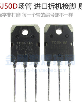 K15J50D MOS场管 逆变焊机维修配件 进口拆机原字接脚 500V 15A