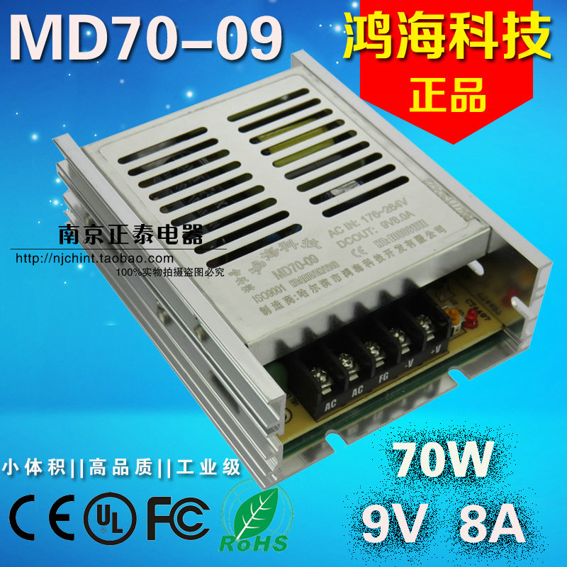 正品 鸿海开关电源 MD70-09 单路输出 DC9V 8A 变压电源
