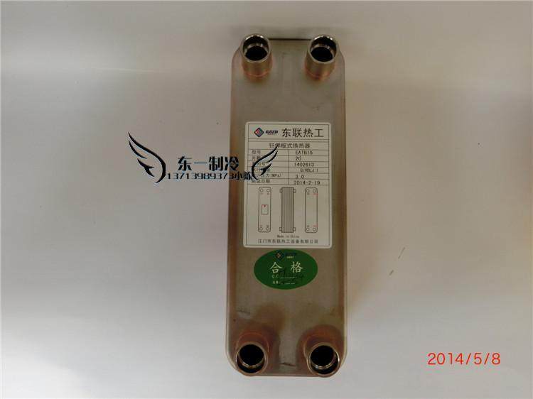 东联板换全316L不锈钢板式换热器EATB15热泵冷凝器1P热交换器20片,童装/婴儿装/亲子装,泳帽,淘宝优惠券,粉丝福利购,淘宝优惠卷