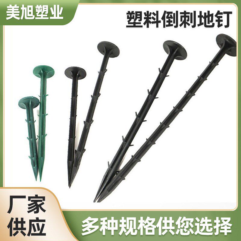 可定制倒刺塑料地钉防草布地钉塑料钉固I定大棚遮阳网地布钉塑料