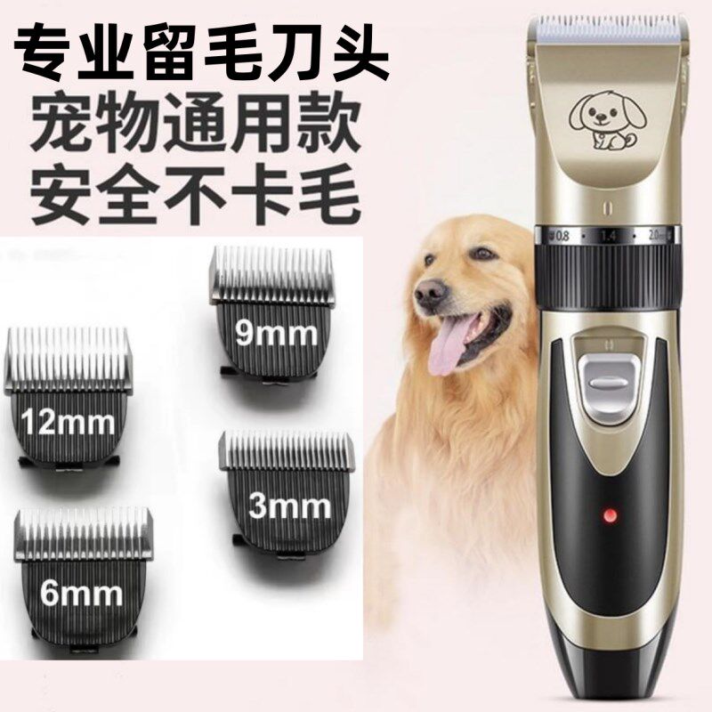 宠物留毛电推剪狗狗剃毛器泰迪剪毛专用美容猫咪大型犬推毛刀头