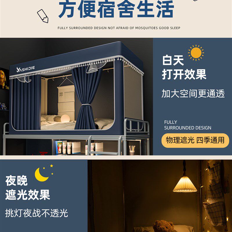 学生住校a床帘上铺遮光全包床幔一体式90x190cm宿舍蚊帐单人床