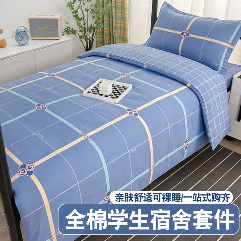 学生宿舍上下铺全棉三件套床上用D品六件套套装寝室床单人被套
