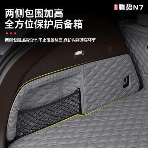 2024款腾势hN7后备箱垫全包围尾箱垫立体防水垫内饰改装配件