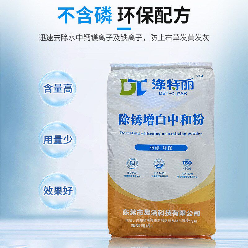 除锈增白中和粉洗衣房布草u中和酸粉酒店宾馆床单毛巾增白去黄增