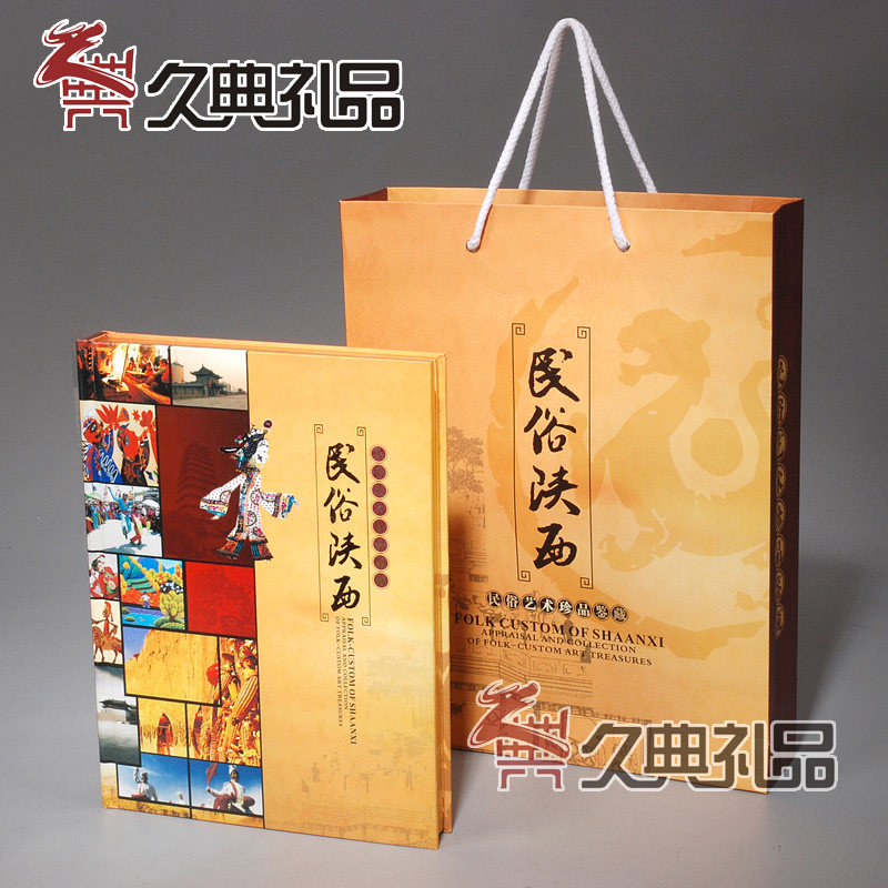 民俗礼品陕西艺术品工艺品荟萃集礼册外事会议礼品送客户收藏