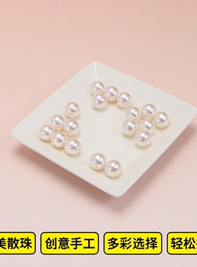 斯迪鹿国产施家珍珠散珠半孔DIY手工串珠饰品配件diy手工材料配件
