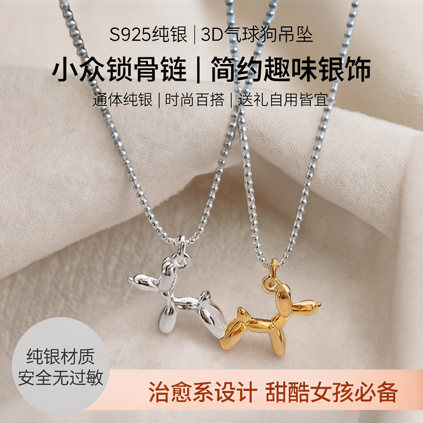S925通体纯银3D气球狗吊坠项链新女小众锁骨链简约颈链趣味银饰