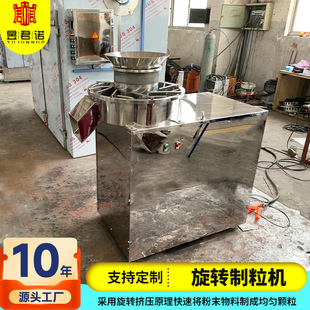 冲剂旋转造粒机 固体饮料不锈钢造粒机 硝酸银小型制粒设备厂家