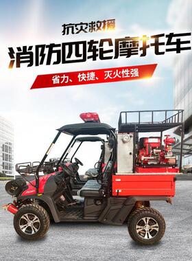 UTV400消防摩托车 微型越野消防摩托车 微型消防站专用消防摩托车