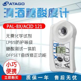 ATAGO爱拓PAL-BX|ACID121 清酒糖酸度计