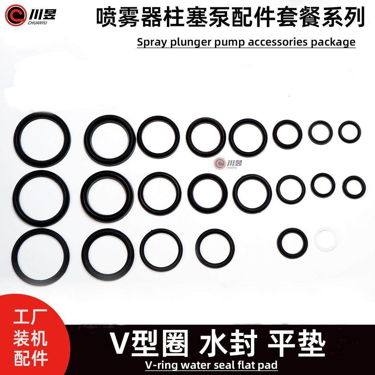 柱塞泵皮碗平垫V型圈套餐16/18/26/30/45/80/120/150型喷雾器配件