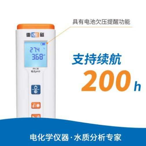 雷磁PH30系列笔试ph计EC-30电导率 PH-30P笔试ph计