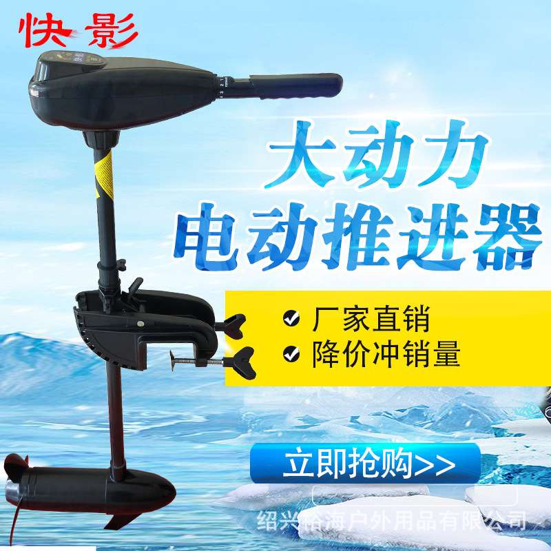 快影12V24V船用推进器皮划艇橡皮艇塑料渔船马达电动船外机挂桨机