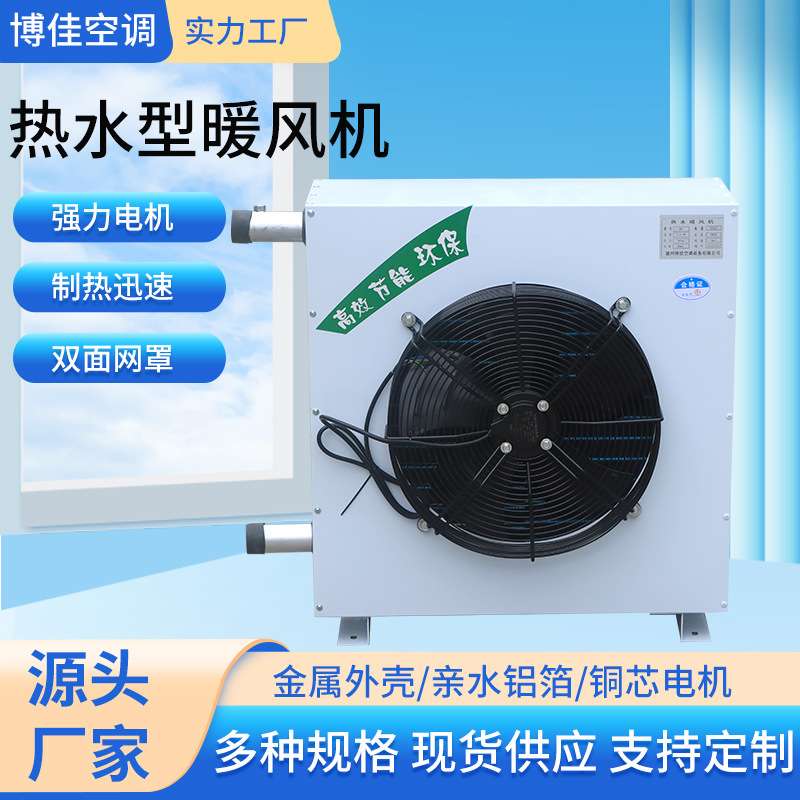 车间热水取暖器加热升温大棚养殖蒸汽型采暖机组暖风机工业暖风机