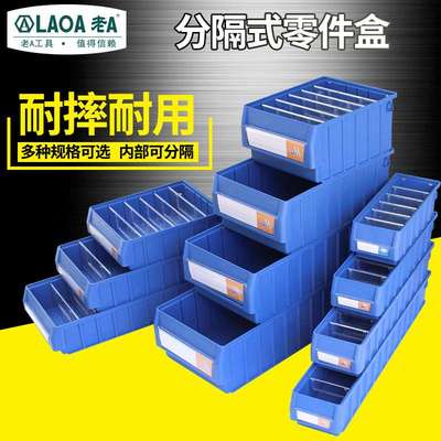 老A 分隔式零件盒五金配件收纳盒300x235x140mm LA13023C