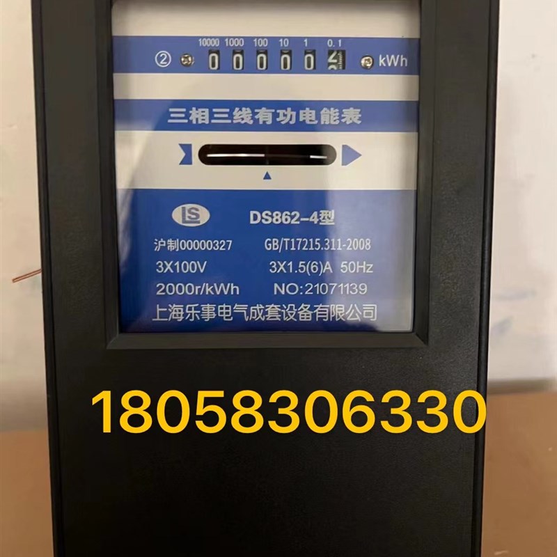 上海乐事DS862-4 1.5-6A 3-6A三相三线有功电度表机械表100V380V