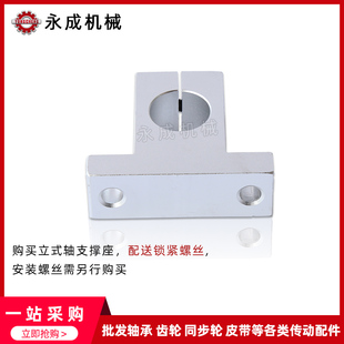 支架 SH20A SK20 轴支撑座 圆柱导轨光轴固定座 立式 直线轴承立式