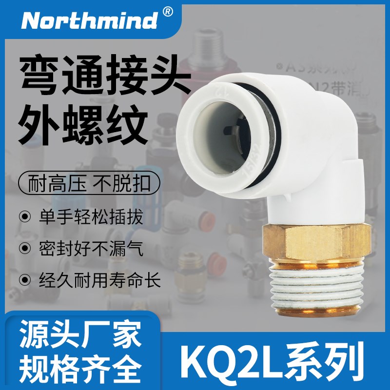 SMC型KQ2L04-01 M5 KB2L06-02S 08-03S 10 16 12-04S弯头气管接头