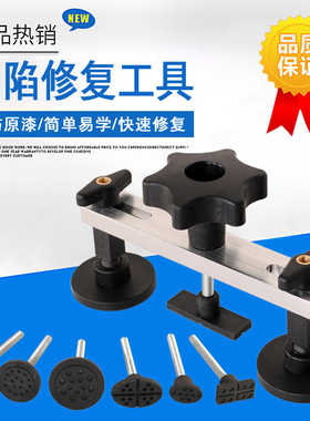 汽车凹陷修复工具免钣金修复冰雹坑吸坑器凹痕凹凸拉拔器维修工具