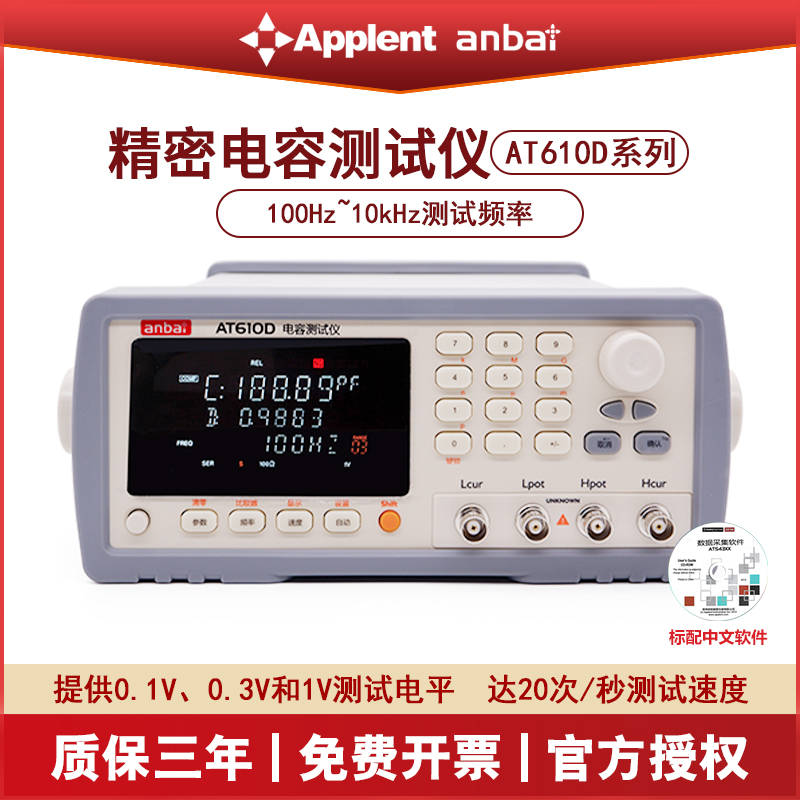 anbai常州安柏AT610/610D精密电容测试仪LCR电容分选机仪器AT617
