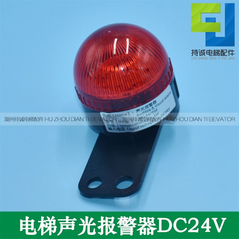 适用于蒂森电梯声光报警器 RKL24/05F DC24V门旁路旋转式声光器5W