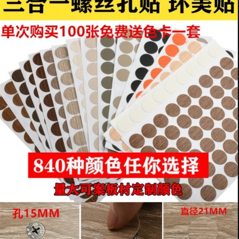 圆贴纸钉子眼堵孔贴纸补洞贴遮挡贴钉眼遮盖橱柜贴片自粘生态板