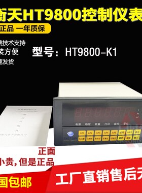 杭州衡天HT9800-K1定量包装上下限控制仪表4-20MA称重仪