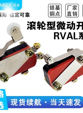 冈本微动开关RVAL2/3外装杠杆金属管轮型16-1B5螺钉端子 兰鸟通用