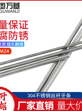 304不锈钢牙条丝杆 全螺纹通丝螺杆吊顶牙棒1米M4M5M6M8M10M12M24