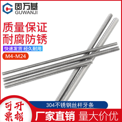 304不锈钢牙条丝杆 全螺纹通丝螺杆吊顶牙棒1米M4M5M6M8M10M12M24