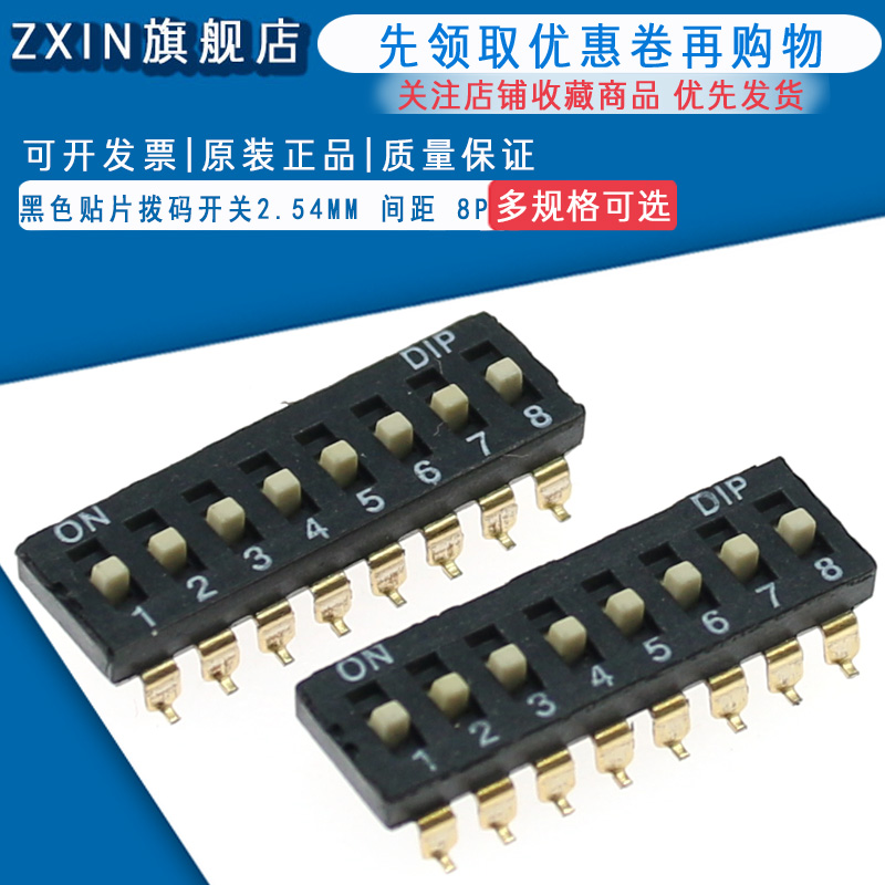 8P贴片拨码开关 八位平拨开关 指拨/地址开关黑色脚距2.54