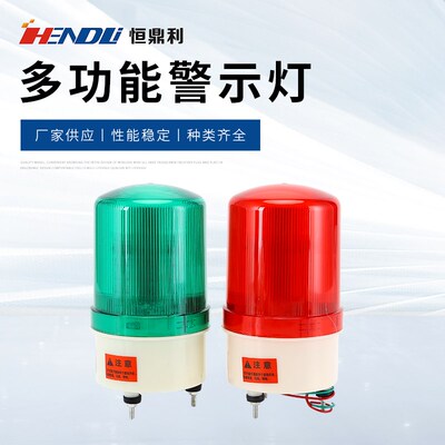 声光报警器HDL-9501J旋转式警示灯12v24vLED警报灯闪烁信号灯220v